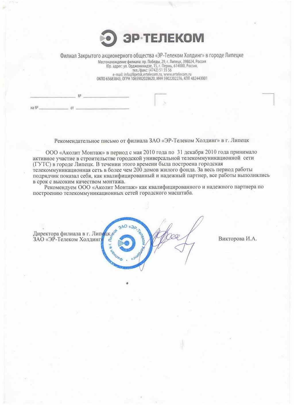 Документы | ООО «Аколит М» (Аколит Монтаж) г. Киров